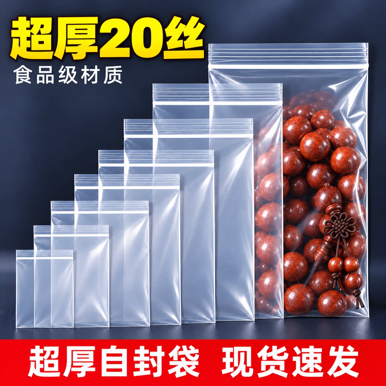 文玩收纳袋pe加厚自封袋透明20丝食品级大小号包装袋样品密封袋子