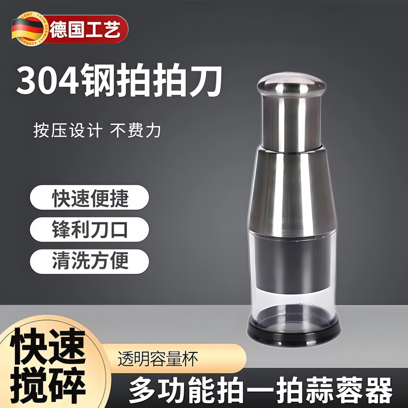拍拍刀不锈钢304德国厨房神器黑科技手动捣蒜机蒜泥切蒜蓉打蒜器
