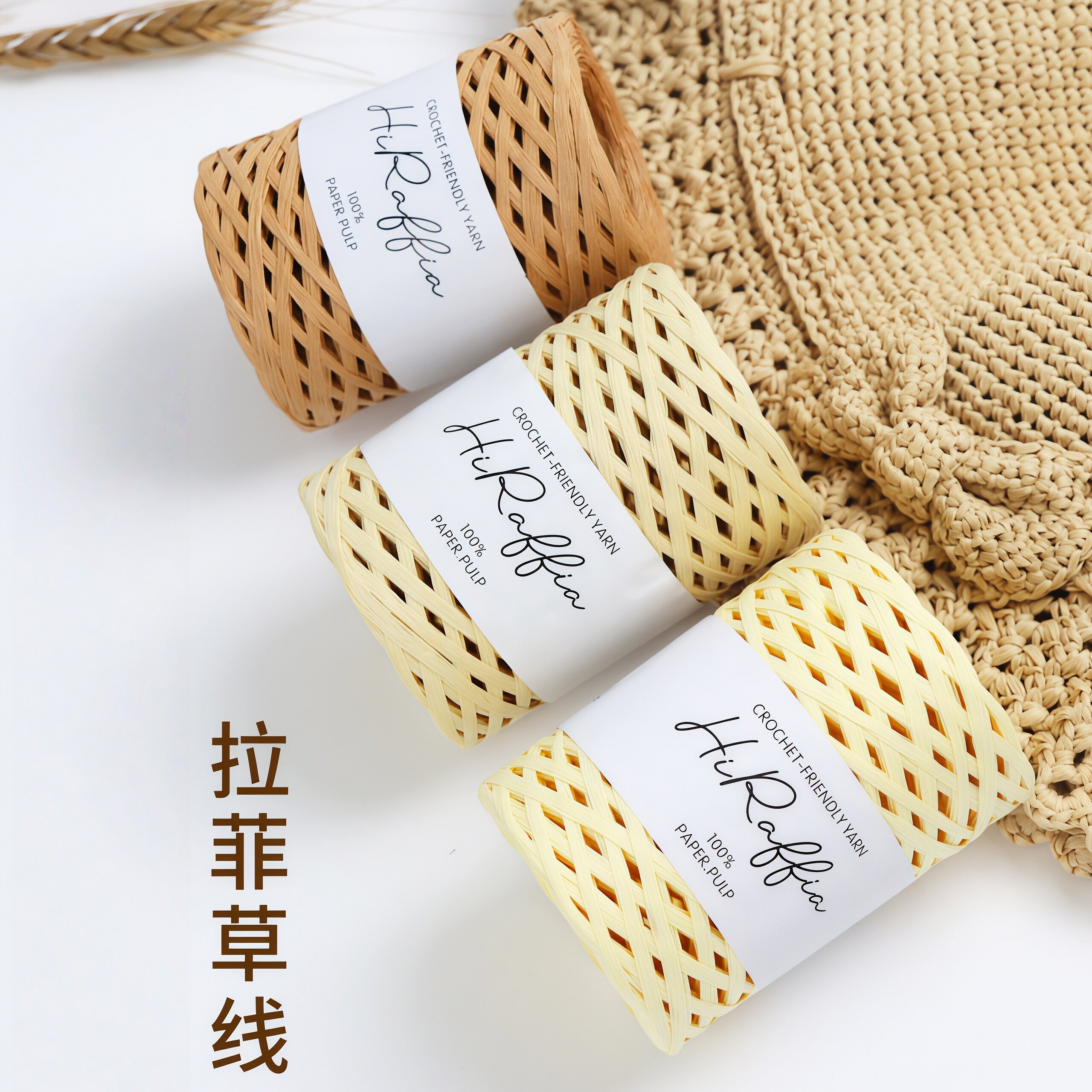 钩织毛线拉菲草编织线手工编织