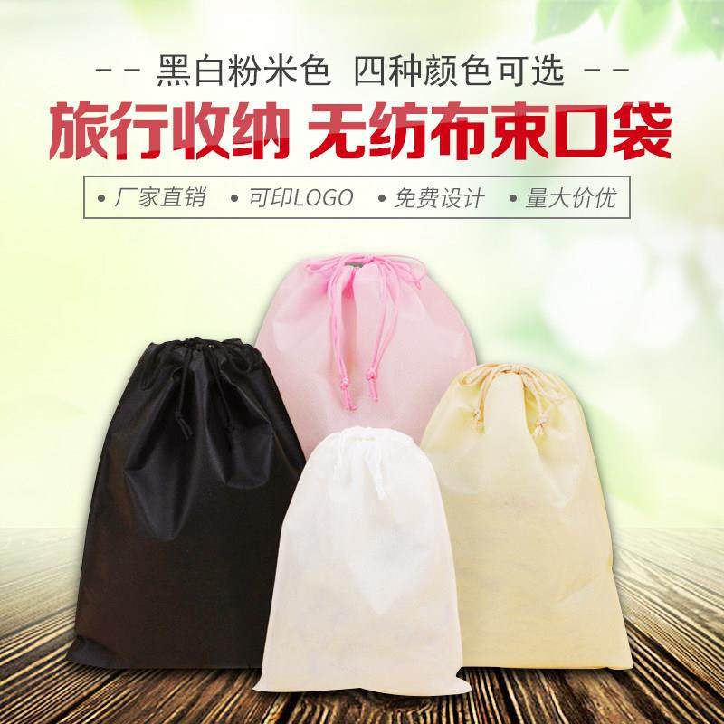 抽绳束口收纳袋无纺布袋定制logo玩具防包包旅行鞋袋拉绳尘袋收口
