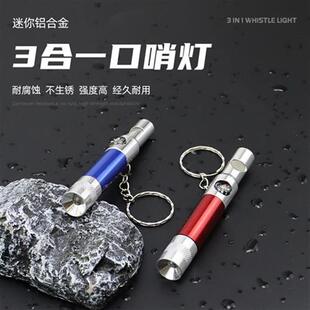 求生哨地震高频多功能户外呼救探险三合一求生子野外照明口哨装备