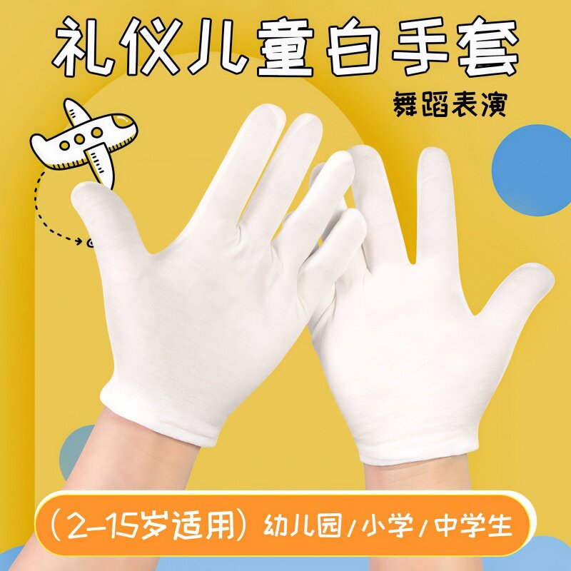 儿童礼仪白手套薄款棉线一