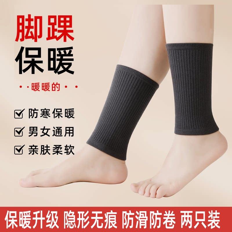 护脚踝关节套保暖秋冬加厚护脚腕男女士护脚脖子睡觉防寒弹力袜套