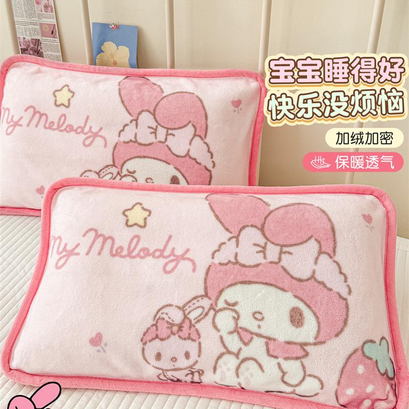 儿童枕套牛奶绒美乐蒂30x50冬季加绒宝宝枕芯粉色女孩罩40x60