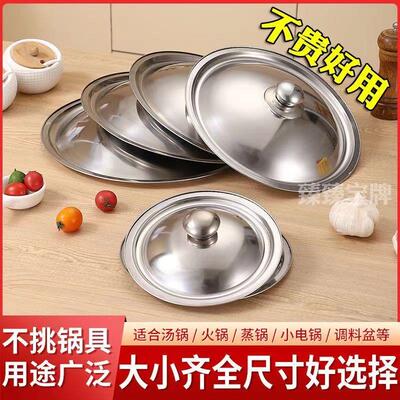 不锈钢锅盖304食品级子圆盖通用万能盖通号盖炒菜单盖小号大用碗