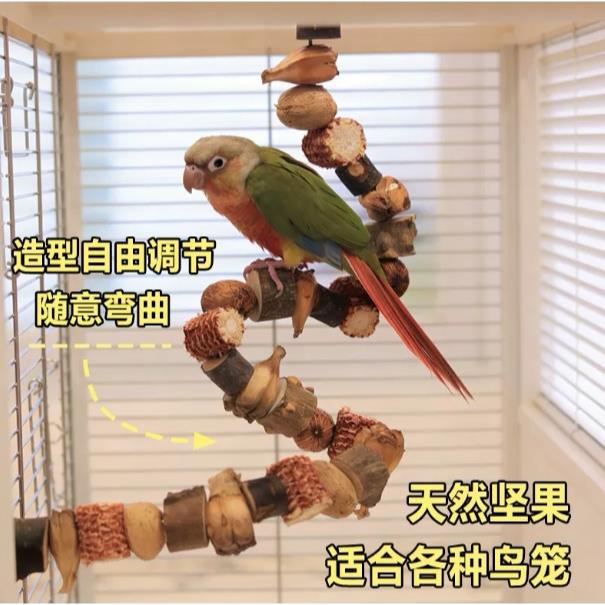 鹦鹉磨爪站杆坚果山菠萝玉米芯啃咬玩具攀爬和尚牡丹玄凤小太磨牙