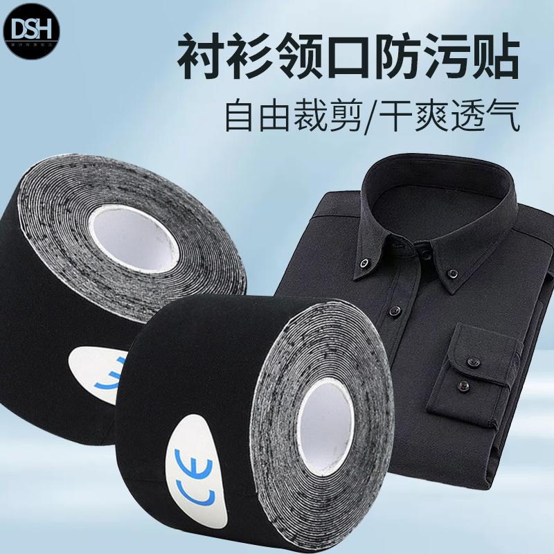 衬衣领防脏贴内贴白衬衫护