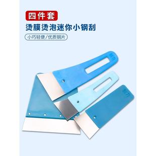 贴膜刮板太阳膜烫膜专用迷你小钢汽车玻璃工具烫泡烫折痕铁刮塞边
