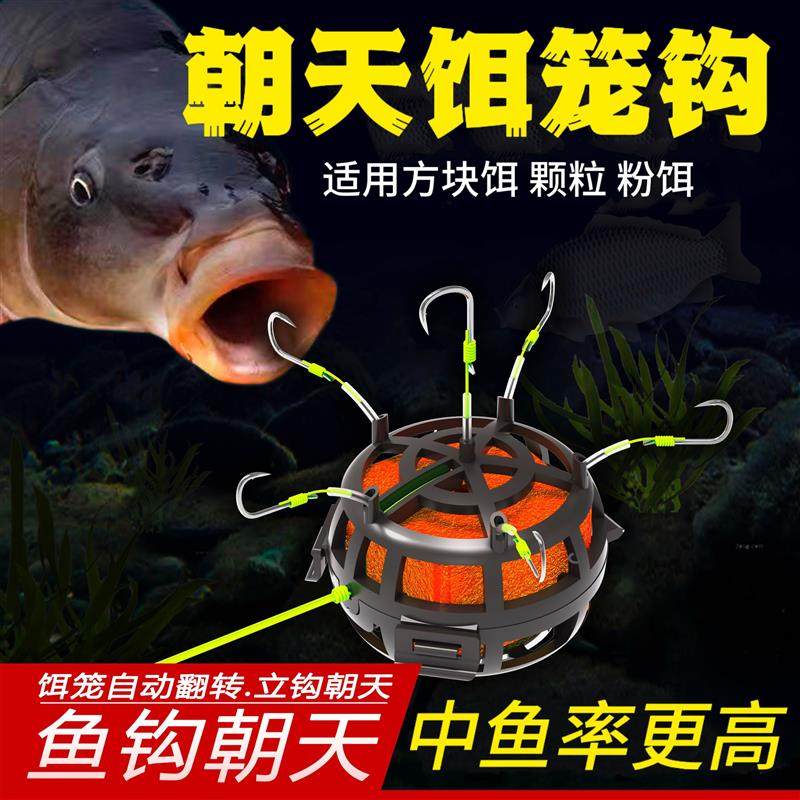 新型反离底朝天饵笼钩伊势