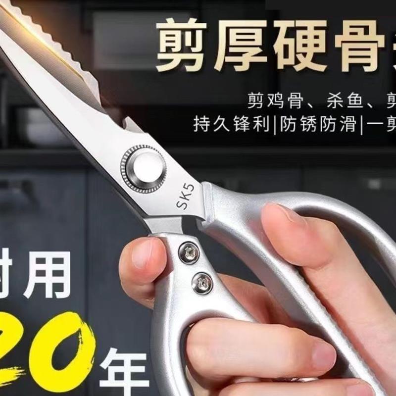厨房剪刀专用强力鸡骨剪SK