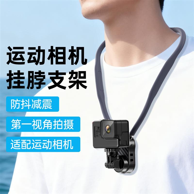 挂脖手机支架第一人称视角