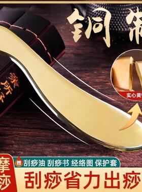 纯黄铜面部刮痧板肩颈腰背