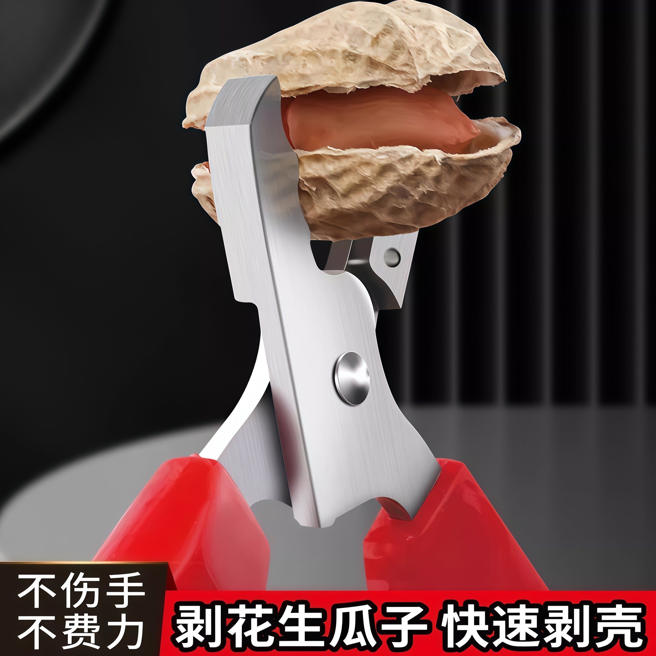 剥花生壳神器家用新款不锈