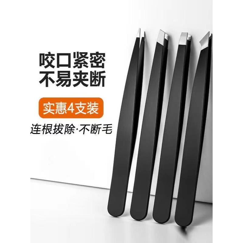 不锈钢拔毛夹子眉夹修眉毛小镊子男士拔胡须修眉夹眉毛钳夹毛