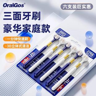牙刷 专用女山姆同款 三面牙刷成人软毛全面包裹家庭装 家用情侣男士