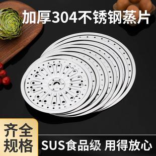 篦子蒸笼家用304不锈钢蒸片蒸锅炒锅蒸盘隔水蒸格架家用蒸笼包子