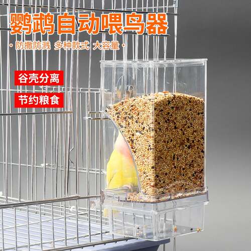 鹦鹉防溅食盒鸟防撒自动下料器外挂喂鸟喂食器虎皮牡丹玄凤鸟用品