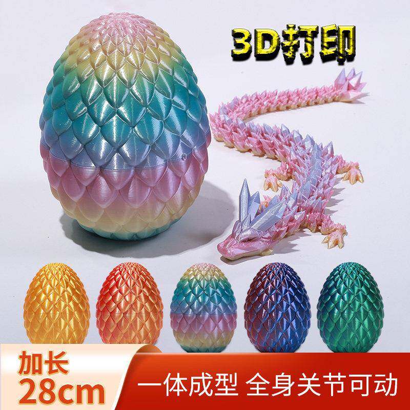 3d打印的龙玩具水晶宝石关节模型儿童塑料三地立体黄金渐变蛋