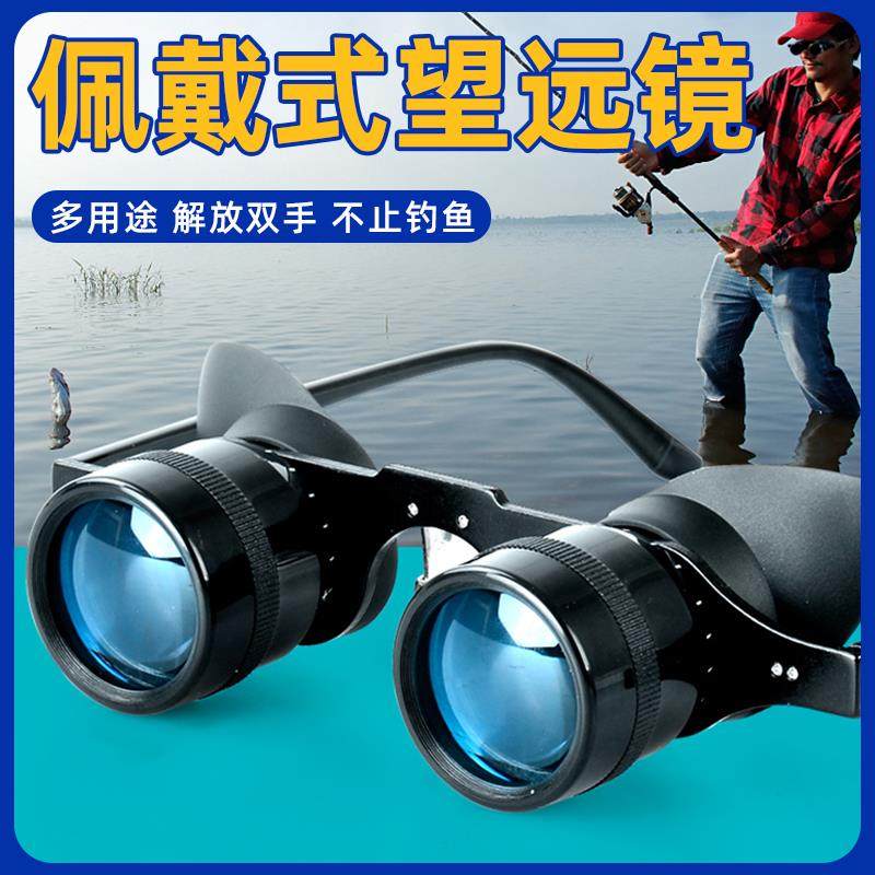 钓鱼望远镜看漂专用高倍高清眼镜头戴式专业近视演唱会话剧神器