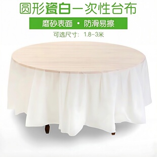 圆形加厚一次性餐桌布酒店大尺寸瓷白pe防水防油台布大小圆桌3米