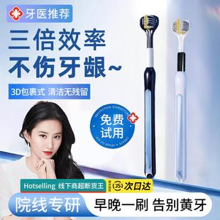 牙刷品牌官方旗舰店三面牙刷包裹式 立体无死 成人软毛专用家用男士