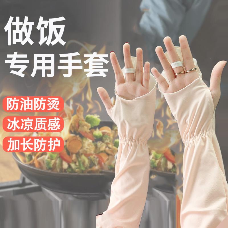 袖套防水防油炒菜溅手套加