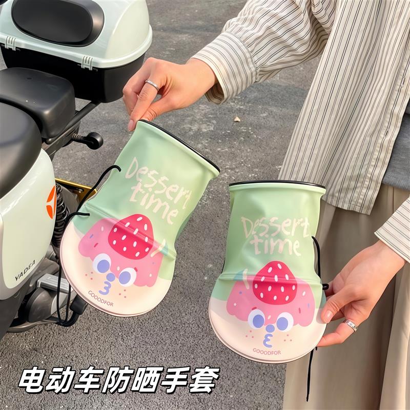 卡通电动车防晒手罩加长透