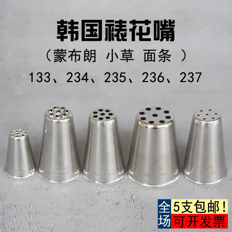 韩国进口裱花嘴韩式小怪兽133 234 235 236 237 蒙布朗栗子泥