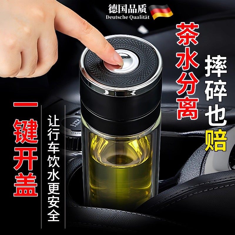 双层玻璃水杯一键开盖车载男士办公室保温水杯杯速开启茶杯分离茶