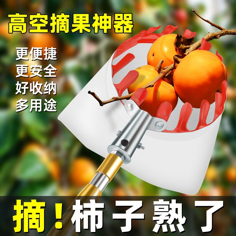 摘果神器伸缩杆多功能高空采摘杆