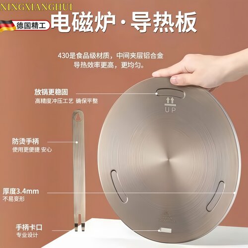 电磁炉导热片燃气灶珐琅锅导热板家用厨房导热盘防烧黑外置解冻板