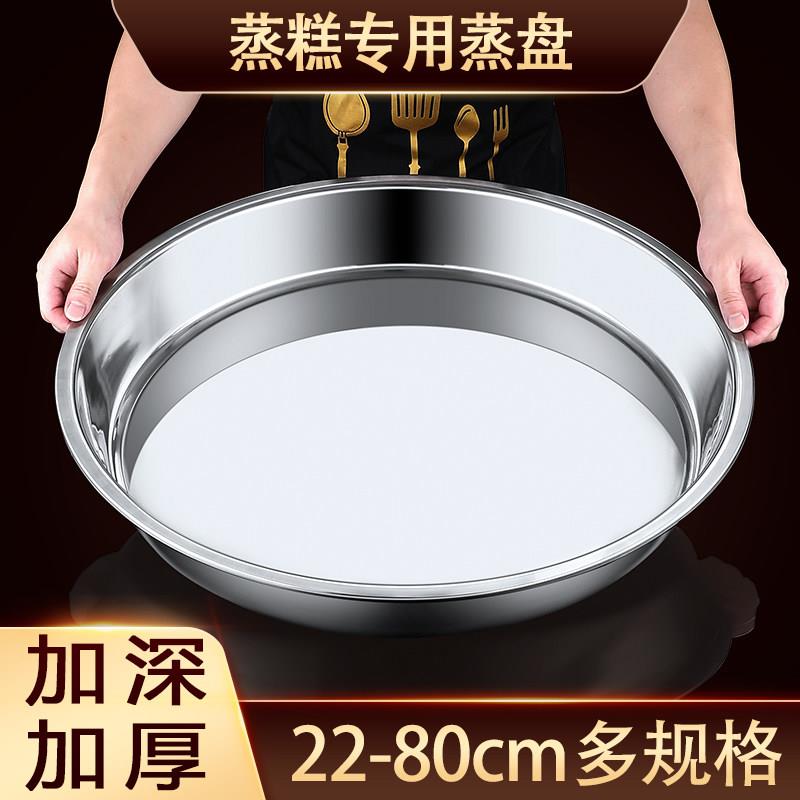 不锈钢盆圆盘不锈钢蒸盘圆形马蹄糕千层糕模具马拉糕桂花糕盘凉皮