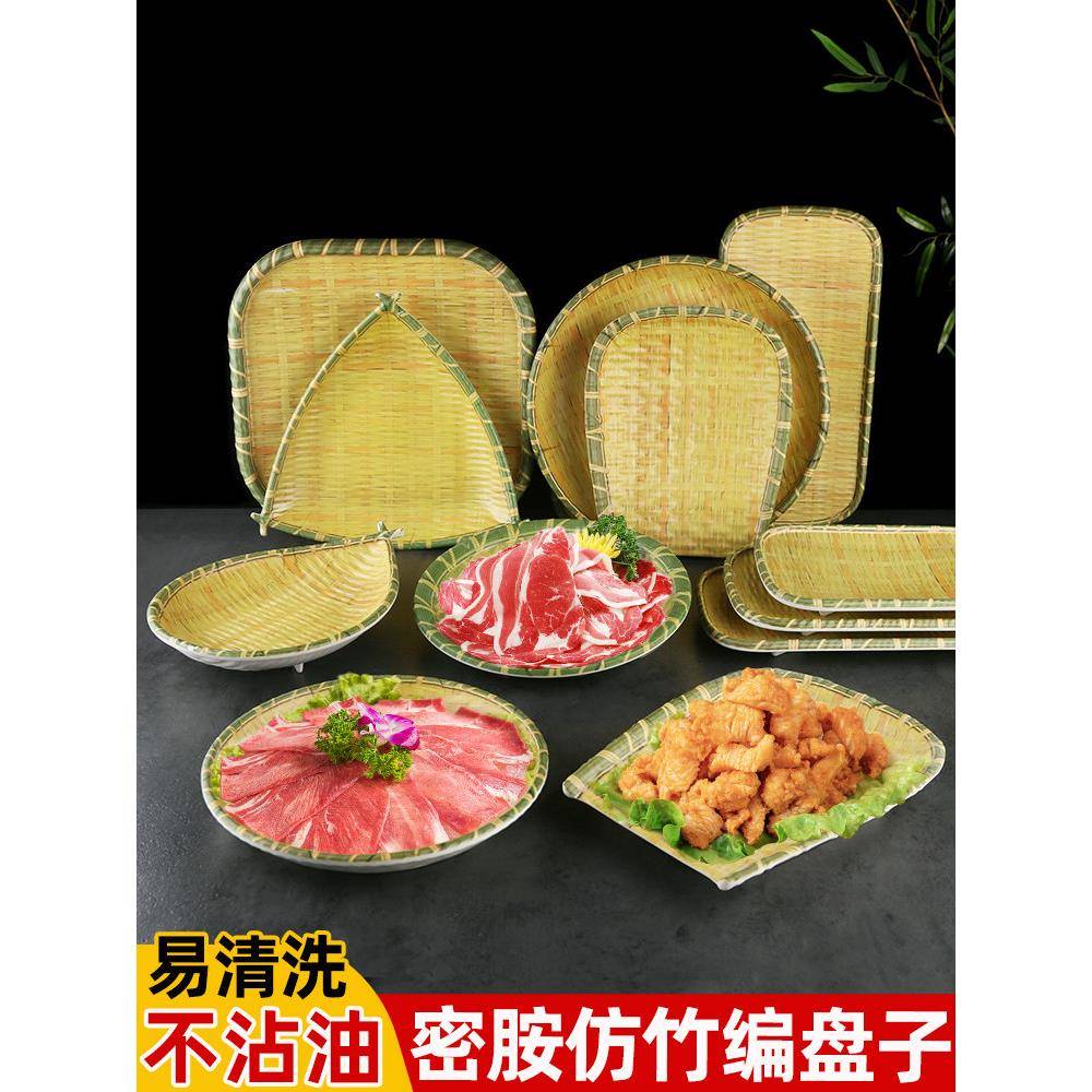 火锅配菜盘仿竹编盘子密胺烧烤盘子商用菜盘特色饭店农家乐专用异