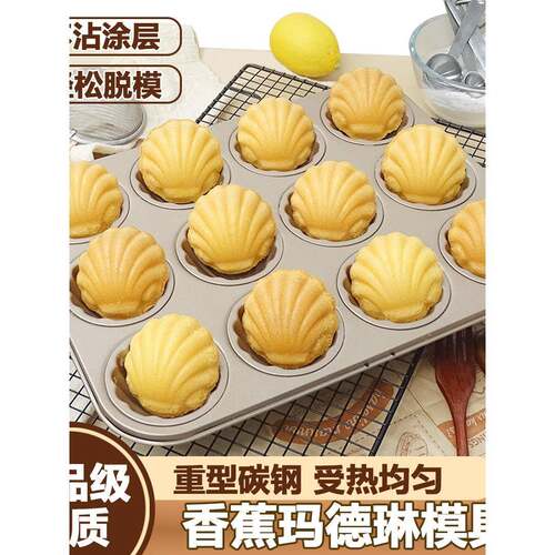 12连不粘日式玛德琳蛋糕模具心形玛德琳模家用烤盘烤箱用烘焙模具