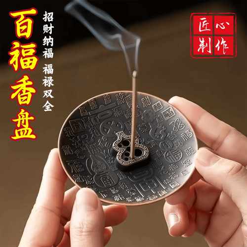 香插盘百福线香盘底座福禄香插香座复古奢华香托香架香盘家用室内