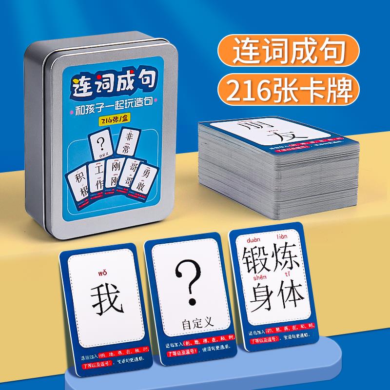 造句一年级卡牌儿童益智玩