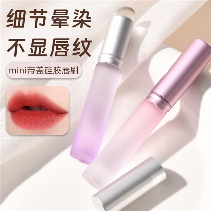 硅胶唇刷带盖防尘便携唇膜