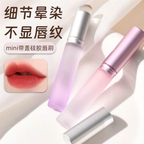 硅胶唇刷带盖防尘便携唇膜