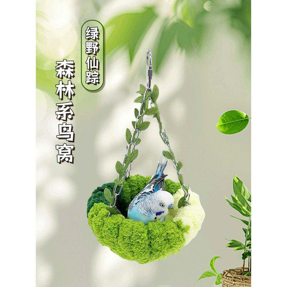 鹦鹉笼内装饰四季窝森林风吊床玄凤虎皮牡丹专用鸟窝鸟笼悬挂用品