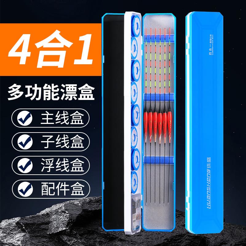 漂盒多功能子线主线三合一