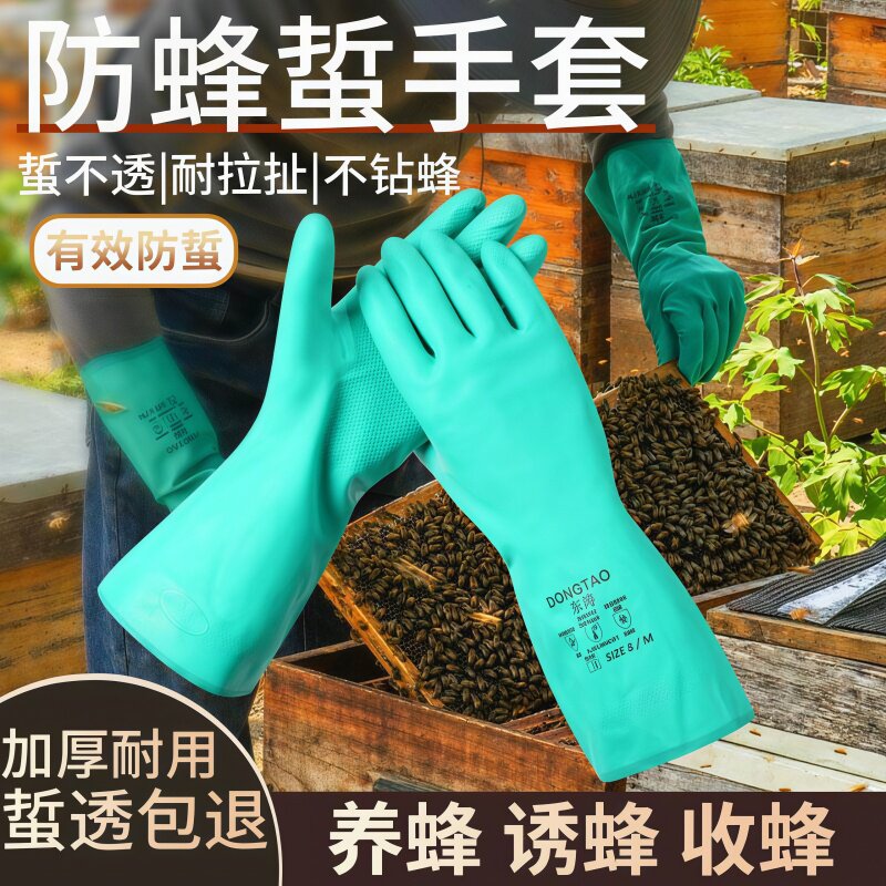 防蜂手套养蜂专用防蜂刺取蜂蜜捉蜂防护橡胶马蜂抓服内配手套马蜂