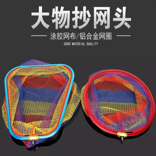 铝合金大物抄网头速干防刮钩加深