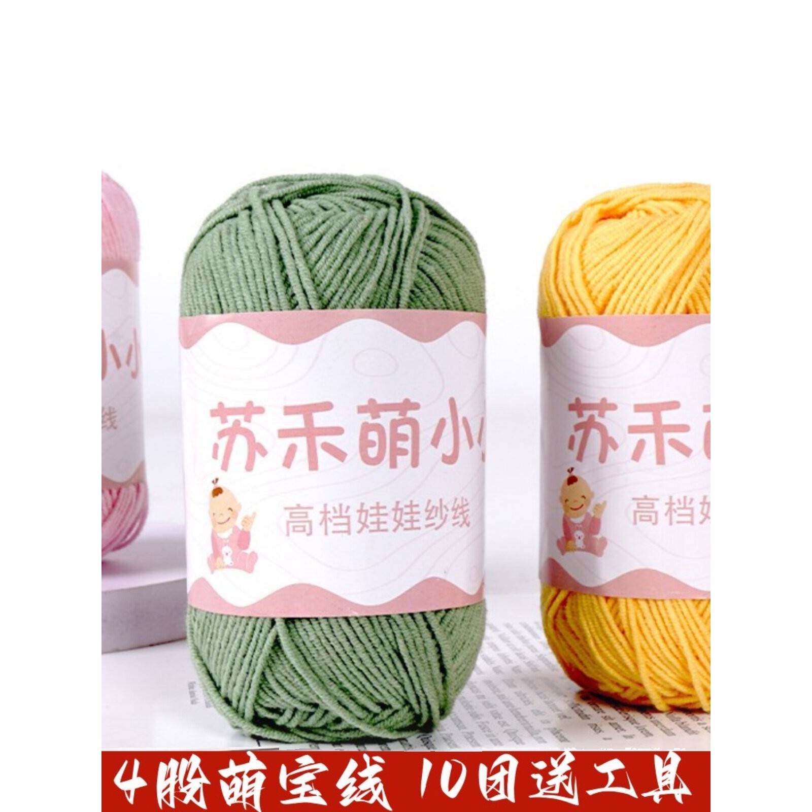 4股精梳棉牛奶毛线团diy围巾材料包手工编织钩针玩偶宝宝毛衣棉线