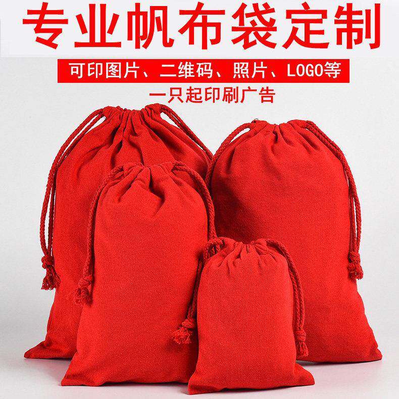 红布袋大红帆布抽拉绳束口袋礼品袋定制logo喜袋福袋加厚小布袋收