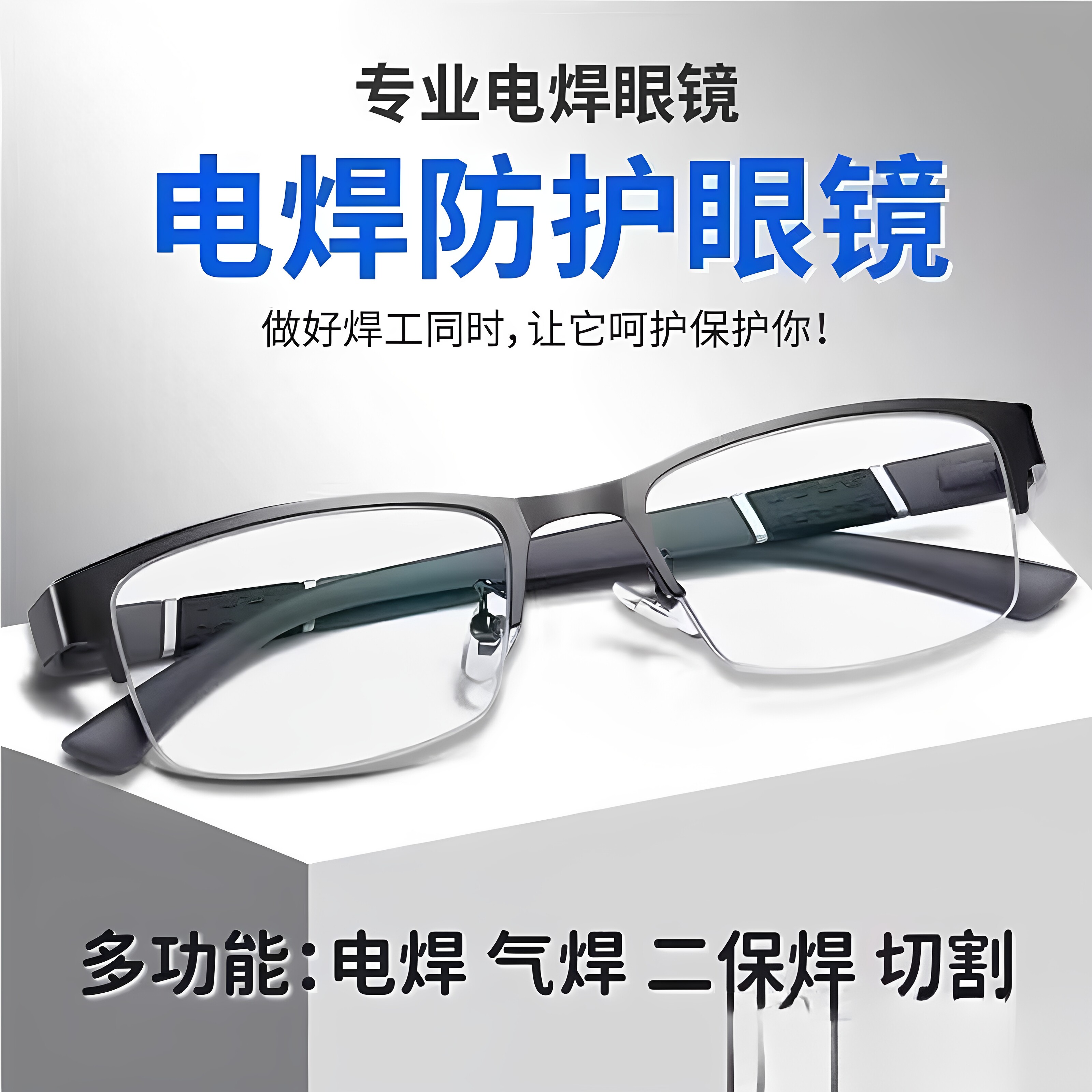 眼镜男款平光眼镜男士电焊焊工