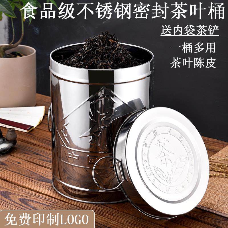 陈皮储存罐专用不锈钢茶叶桶桶大号铁桶加厚茶叶密封罐存放大容量