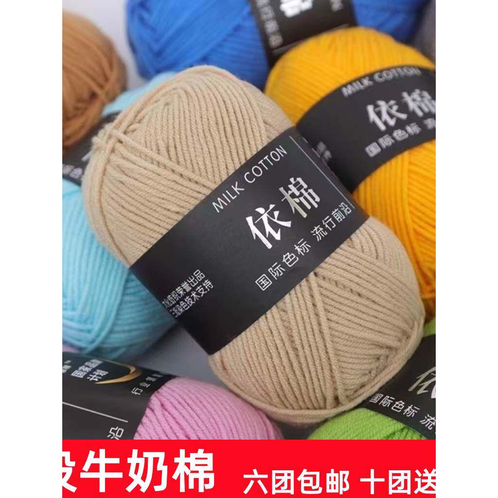 钩织毛线4股牛奶棉依棉手工编织diy材料包钩针玩偶钩花编织材料团