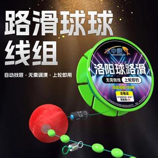 路滑球球钓组成品洛阳球线组免调漂自动找底即球钓鱼上轮用球夜光