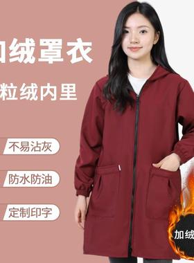 罩衣女新款秋冬加绒厨房防水防油做饭穿的小个子外穿洋气工作服套