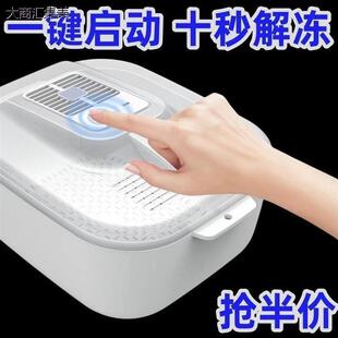 解冻器解冻神器家用快速食品保鲜化冻机智能解冻机肉类快速恒温冻